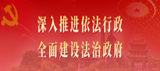 府院联动信息专栏