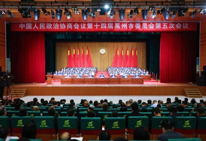 市政协十四届五次会议隆重开幕